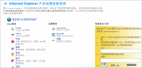 IE 7.0浏览器应用技巧完全解密