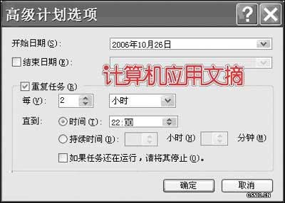 限时 断网 禁视频 让电脑自废武功
