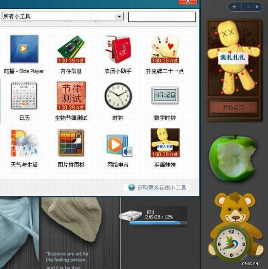 完全移植！XP下面照样玩Vista侧边栏