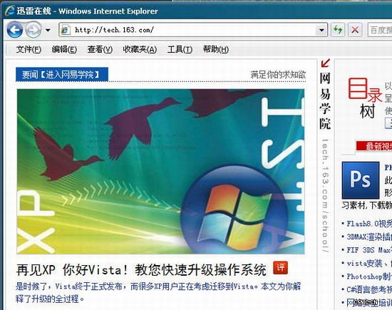 完全移植！XP下面照样玩Vista侧边栏