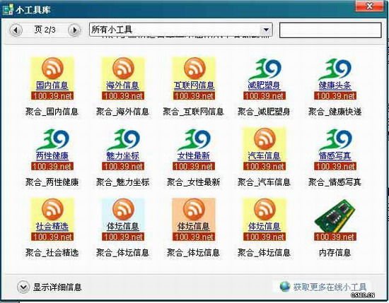 完全移植！XP下面照样玩Vista侧边栏