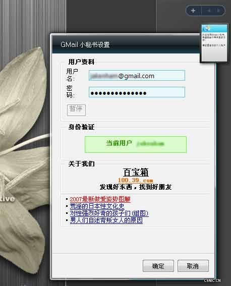 完全移植！XP下面照样玩Vista侧边栏