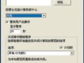 利用XP实现网络远程统一关机