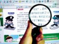 虚拟警察亲历记：网络报警20分钟内收效