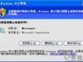 让Windows更新 对恶意软件说“不”