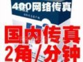 uuFax ���紫�桢���ŷ���ƽ̨ �ͻ�������