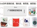广告促销杯——个性定制,企业定制,庆典定制,随心而定